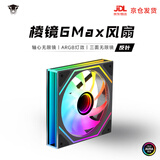 丛林豹棱镜4pro升级6pro 机箱风扇12CM散热风扇神光同步5V3针ARGB幻彩温控12厘米4pin pwm海景房风扇静音 棱镜6 max【黑色反叶】