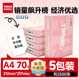 天章 （TANGO）新粉天章A4纸打印纸 70g500张*5包一箱 白纸草稿纸 高性价比复印纸 整箱2500张【经济款】