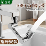 维简水龙头延伸器防溅头面盆万向龙头嘴延伸器管万能接头机械臂起泡器