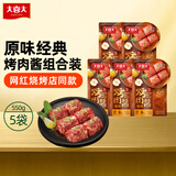 大喜大烤肉酱 原味110g*5烧烤调味酱调味品 户外烧烤酱 腌烤煎炸 烧烤料