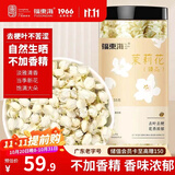 福东海 10A茉莉花苞雪球55克【去叶不苦涩】横县原产干花蕾养生茶泡水喝
