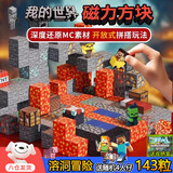 淼焱143颗我的世界积木磁力方块拼装儿童玩具男女孩3-10岁生日礼物