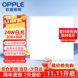欧普（OPPLE）led厨房灯 24W集成吊顶灯铝扣板灯led吸顶卫生间平板灯【300×300白光5700k】