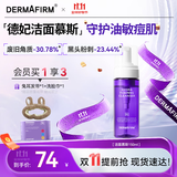 德妃（DERMAFIRM）保湿洁面慕斯150ml控油祛痘温和泡沫洗面奶礼物