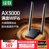 绿联USB无线网卡WiFi6千兆电竞 智能免驱AX3000双频5G网卡 笔记本台式机专用WiFi接收器 外置增益天线