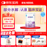雀巢（Nestle）超启能恩1段 婴儿乳蛋白部分水解配方奶粉 380g