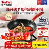 特福（Tefal）平底锅家用牛排不粘煎锅少油烟有钛煎饼锅电磁炉燃气灶通用28cm