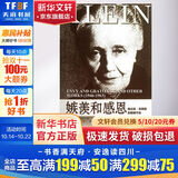 嫉羡和感恩 克莱因 姚峰 李新雨 心理学入门基础书籍 心理学与生活 心理书籍 心里学书读心术 新华书店正版图书籍