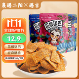遇吉襄遇二阳手工花椒锅巴组合(麻辣味108g*1+椒香味108g*2)休闲膨化