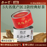 正山堂组合茶叶 正山小种红茶 源起正山100g 金骏眉工艺罐装 源头直发