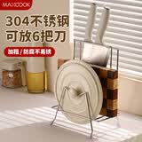 美厨（MAXCOOK）304不锈钢砧板锅盖放置架刀架一体 厨房菜板收纳支架台面置物神器