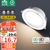 雷士（NVC）LED筒灯客厅卧室过道嵌入式天花灯全铝漆白6瓦三色开孔75-85mm