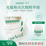 One leaf【新品上新】次抛光蕴焕亮精华液水光焕亮紧致修护舒缓1.5ml*30支