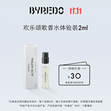 柏芮朵（BYREDO）【官方】会员付邮试用 无人区玫瑰香水新品欢乐颂歌尝先小样2ml 【新品】欢乐颂2ml