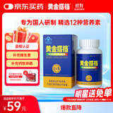 黄金搭档中老年男女士复合维生素 60片 多维片 钙铁锌硒维b维c 送长辈礼物