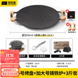探险者（TAN XIAN ZHE）围炉煮茶烤盘烧烤盘烤肉盘韩式烤肉煎烤盘卡式炉家用麦饭石烤肉锅 30CM围炉烤肉【加大铸铁炉+炭】