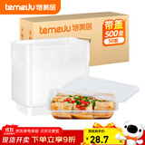 特美居（temeiju）一次性饭盒长方形透明塑料快餐盒加厚带盖打包盒餐具50套装500型