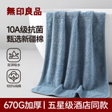 无印良品浴巾10A级抗菌甄选新疆棉670g加厚100%纯棉强吸水男士酒店大浴巾