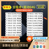 系统u盘win10/win11/win7一键装机64G专业版纯净无捆绑解决电脑蓝屏黑屏一对一技术指导 64G（带驱动办公全能30+版本）一对一服务