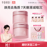 半亩花田冰淇淋身体磨砂膏嫩滑焕亮去角质洗澡搓泥沐浴露男女250g*2