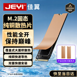佳翼（JEYI）M.2固态硬盘散热片NVME纯铜散热片NGFF散热马甲笔记本SSD散热器导热硅脂垫
