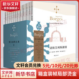 博尔赫斯全集第二辑全套12册小说诗歌集 另一个同一个+深沉的玫瑰+天数+布宜诺斯艾利斯激情+老虎的金黄+密谋+铁币+天数+地图册+为六弦琴而作影子的颂歌+诗人+面前的月亮圣马丁札记+夜晚的故事