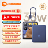 小米【3C认证】充电宝 自带线10000 33W 大功率移动电源可上飞机大容量迷你小巧便携 适用小米苹果手机 小米自带线充电宝 10000 33W 深空蓝