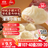 三全灌汤小笼包猪肉口味268g*3袋约36只 早餐半成品早点面点速食食品