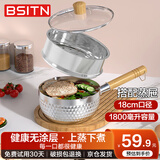 BSITN雪平锅18cm 不锈钢奶锅带蒸笼牛奶锅热奶锅燃气灶电磁炉通用5468