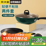 炊大皇锅具套装不粘锅炒锅煎锅两件套易洁电磁炉通用翠釜BG01TZ