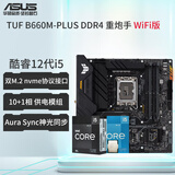 华硕（ASUS）12代CPU主板 i5 12400f 12490f 12600kf 散片 盒装 板U套装 TUF B660M WIFI DDR4 重炮手 i5-12490F盒装【三年联保】