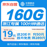 中国移动流量卡19元5G手机卡电话卡不限速上网卡纯流量低月租全国通用校园卡浙江专属