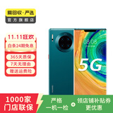 华为 HUAWEI Mate30 Pro（5G版）安卓智能 二手手机国行优惠券补贴 青山黛 8G+256G