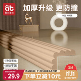 爱贝迪拉（AIBEDILA）防撞条儿童墙边安全防护贴W型3m胶免贴桌角防护器加厚4米杏仁黄