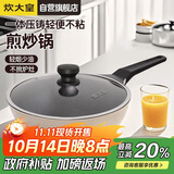 炊大皇 炒锅不粘锅 日式压铸易洁少油烟平底煎炒锅28cm 磁炉通用B49780