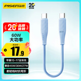 品胜双typec数据线20cm短线PD60W充电线快充车载通用苹果iPhone17/16/15华为小米手机笔记本iPad充电宝