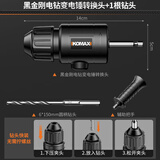 科麦斯（KOMAX）电钻变电锤转换头配件小型轻型家用打混凝土手电钻变电锤转换器 黑金刚电钻变电锤转换头+1根钻头