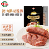 海霸王黑珍猪台式黑椒香肠锁鲜装 268g 烤肠早餐肉肠空气炸锅烧烤食材