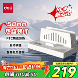 得力（deli）50mm合同标书档案文件热熔胶装机 热熔财务凭证装订机  无损胶装 智能温控 PTC陶瓷加热 GB400