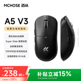 迈从（MCHOSE）A5 V3/V2 Ultra无线鼠标 游戏鼠标 有线/2.4G/蓝牙三模 电竞可充电长续航PAW3395轻量化设计 A5 V3 黑色