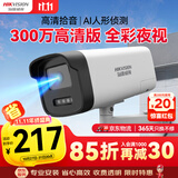 HIKVISION海康威视监控摄像头300万红外全彩夜视AI人形检测可录音POE网线供电室内外监控B13HV3-LA 6mm