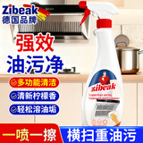ZiBeak德国厨房油污清洁剂油污净重油污强力去油烟机洗灶台多功能清洁乳