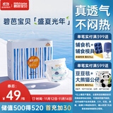碧芭宝贝盛夏光年拉拉裤XXL28片(≥15kg)学步裤  超薄透气 秋冬不闷热