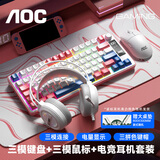 AOC GK300/GK320无线蓝牙有线三模键盘鼠标套装 多功能屏显机械手感拼色电竞游戏电脑办公键盘RGB背光 GK300键鼠耳机桌垫-电竞四件套【白耀红蓝】