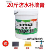 MAXX POWER防水补墙膏免刷漆墙面家用修补膏白色内外墙防潮腻子膏粉刮墙涂料 20斤防水补墙膏_免漆型 2.5kg*4件
