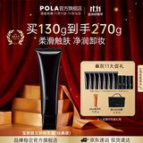 宝丽（POLA）进口卸养二合一卸妆乳深层清洁细致毛孔卸妆膏生日礼物女友 6代BA卸妆乳霜