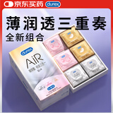 杜蕾斯避孕套AiR玻尿酸铂金三合一16只宽度52mm安全套超薄玻尿酸避孕套
