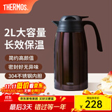 膳魔师（THERMOS） 保温壶家用大容量办公热水瓶暖壶2L男女不锈钢真空水壶 THS/THX THX-2000棕色 2L