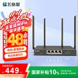飞鱼星3000M企业路由器 千兆无线异地组网商用高速 wifi6穿墙金属壳体 多WAN口宽带叠加直播加速VX3000