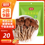 富昌 有机茶树菇100g 蘑菇菌菇食用菌 山珍特产 火锅煲汤材料